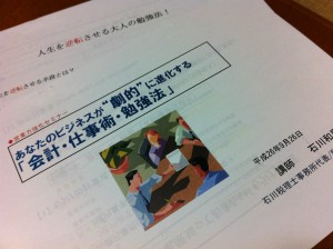 2014/9/26,郡山商工会議所,会計・仕事術・勉強法