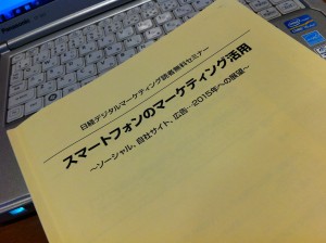 スマートフォンのマーケティング活用