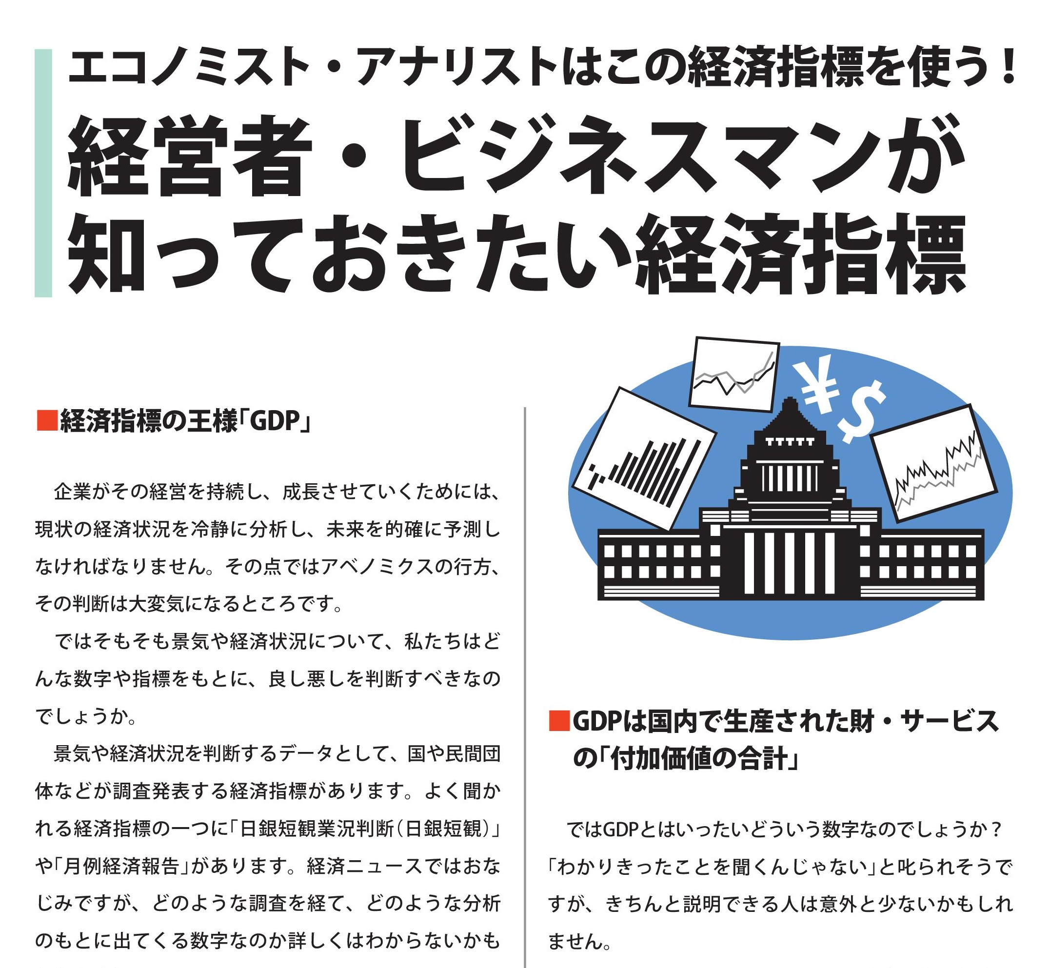 経済指標,エコノミスト,アナリスト,マーケティング