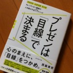 エバンジュリスト,西脇資哲,マイクロソフト,プレゼンテーション,目線