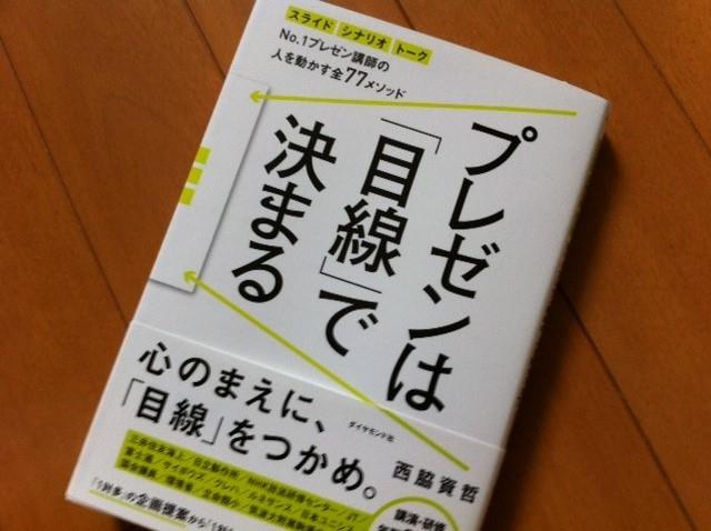 エバンジュリスト,西脇資哲,マイクロソフト,プレゼンテーション,目線