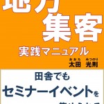 地方集客実践マニュアル