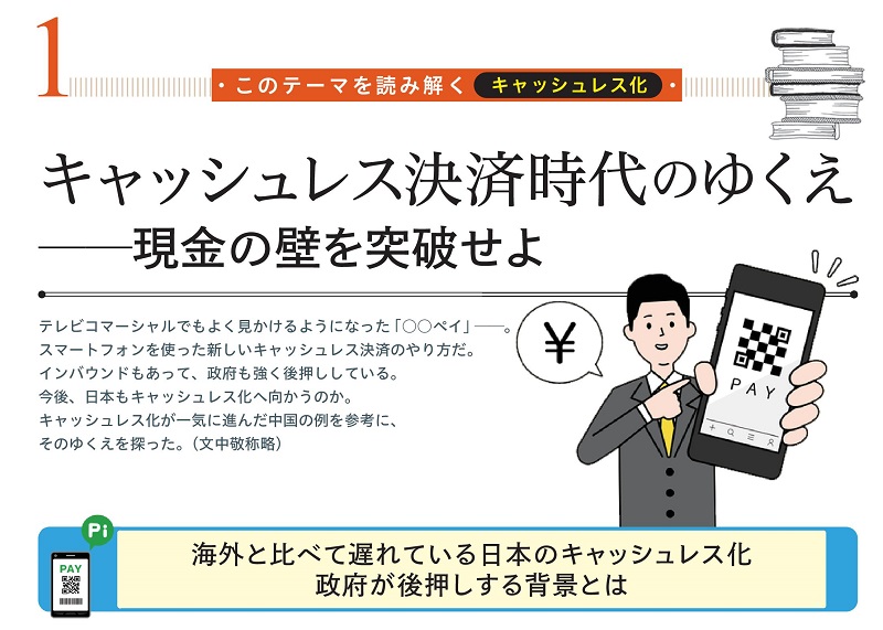 キャッシュレス決済時代のゆくえ,ビジネスマーケティング小冊子