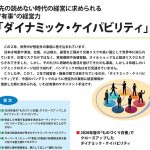 ダイナミック・ケイパビリティ
