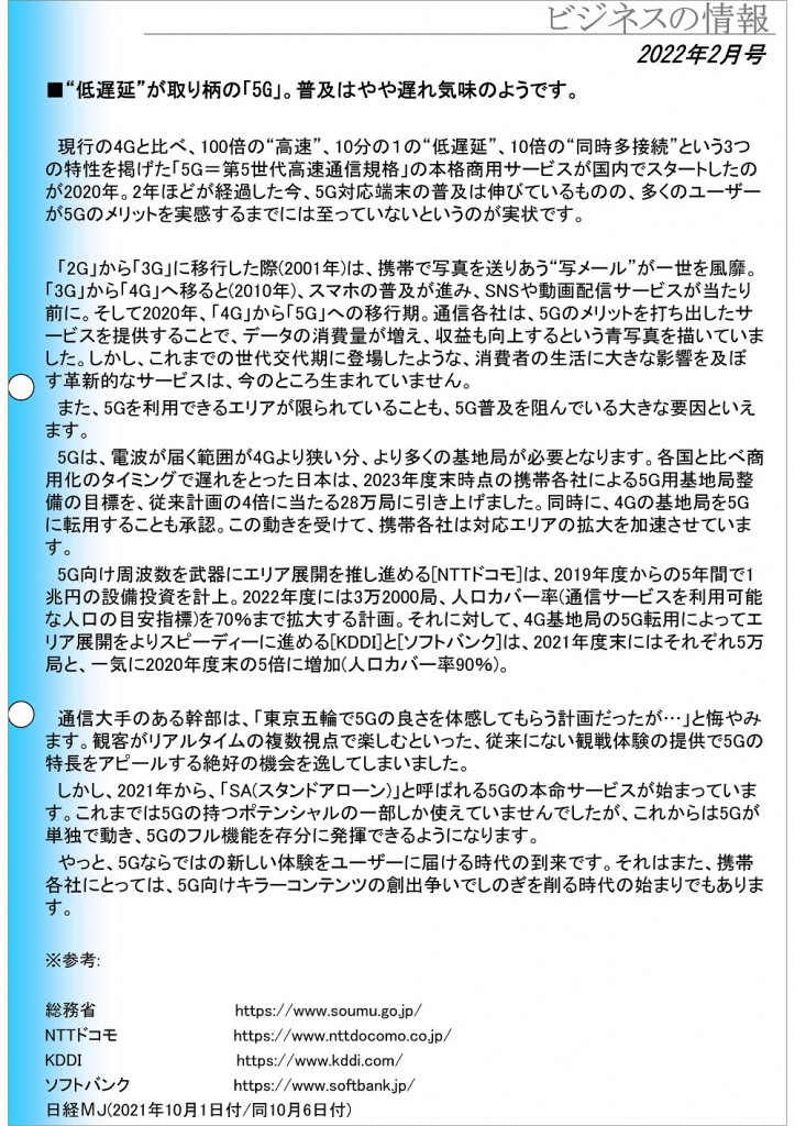 202202毎月レポート ビジネスの情報