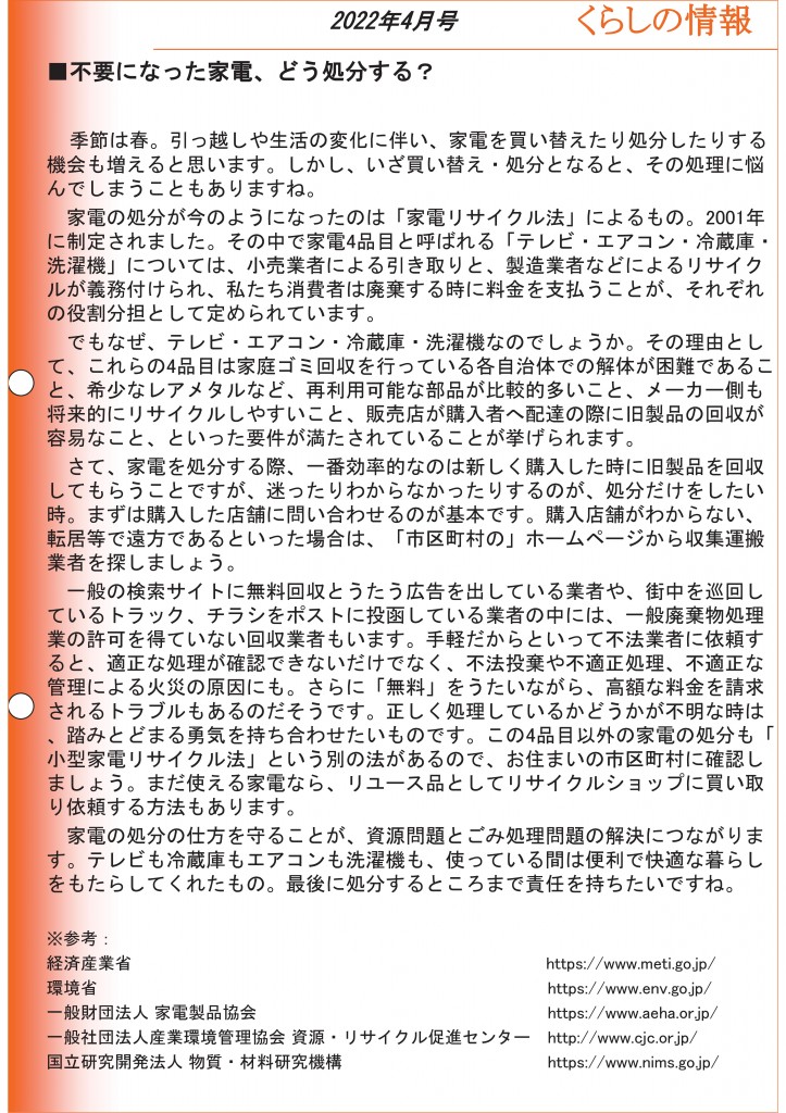 毎月レポート くらしの情報2
