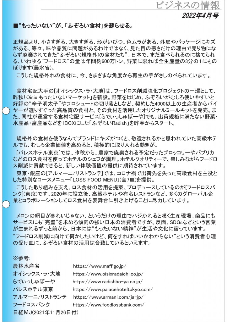 毎月レポート くらしの情報1